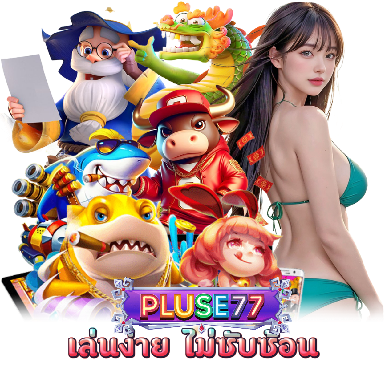 ทางเข้า PLUSE77