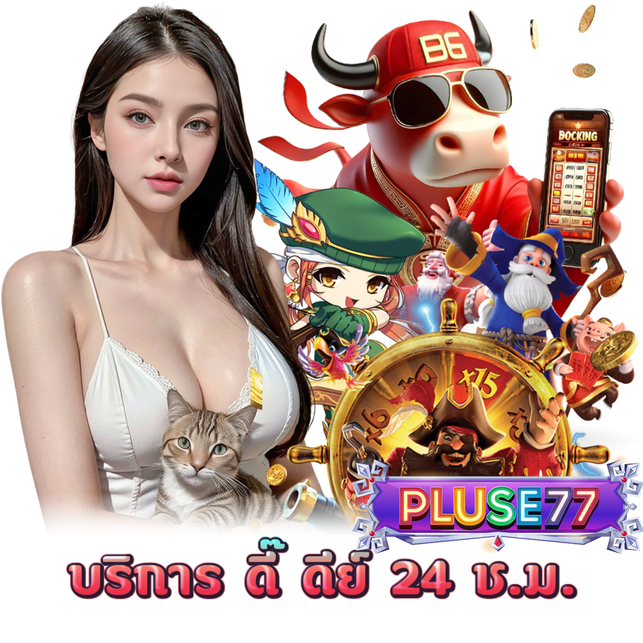 ทรูวอเลท