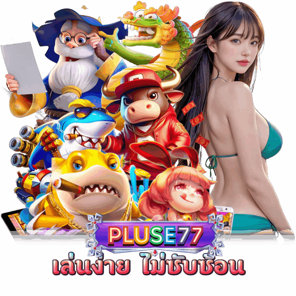 ทางเข้า PLUSE77